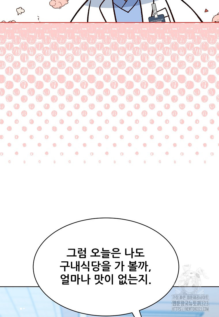 응급! 사랑으로 치료하는 방법 34화 16