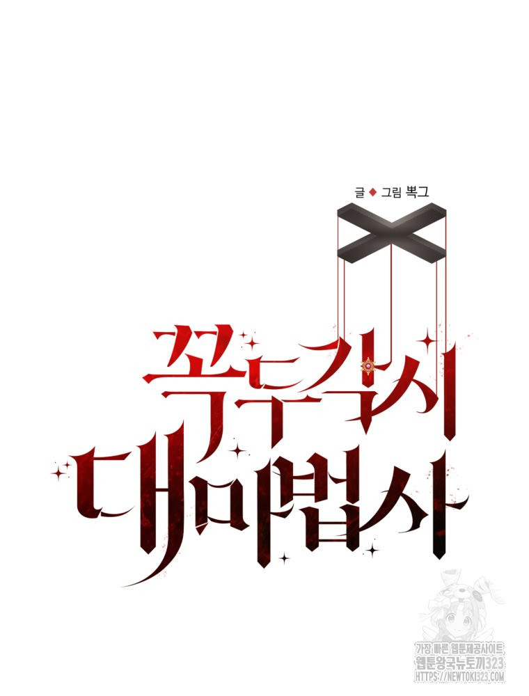 꼭두각시 대마법사 22화 7