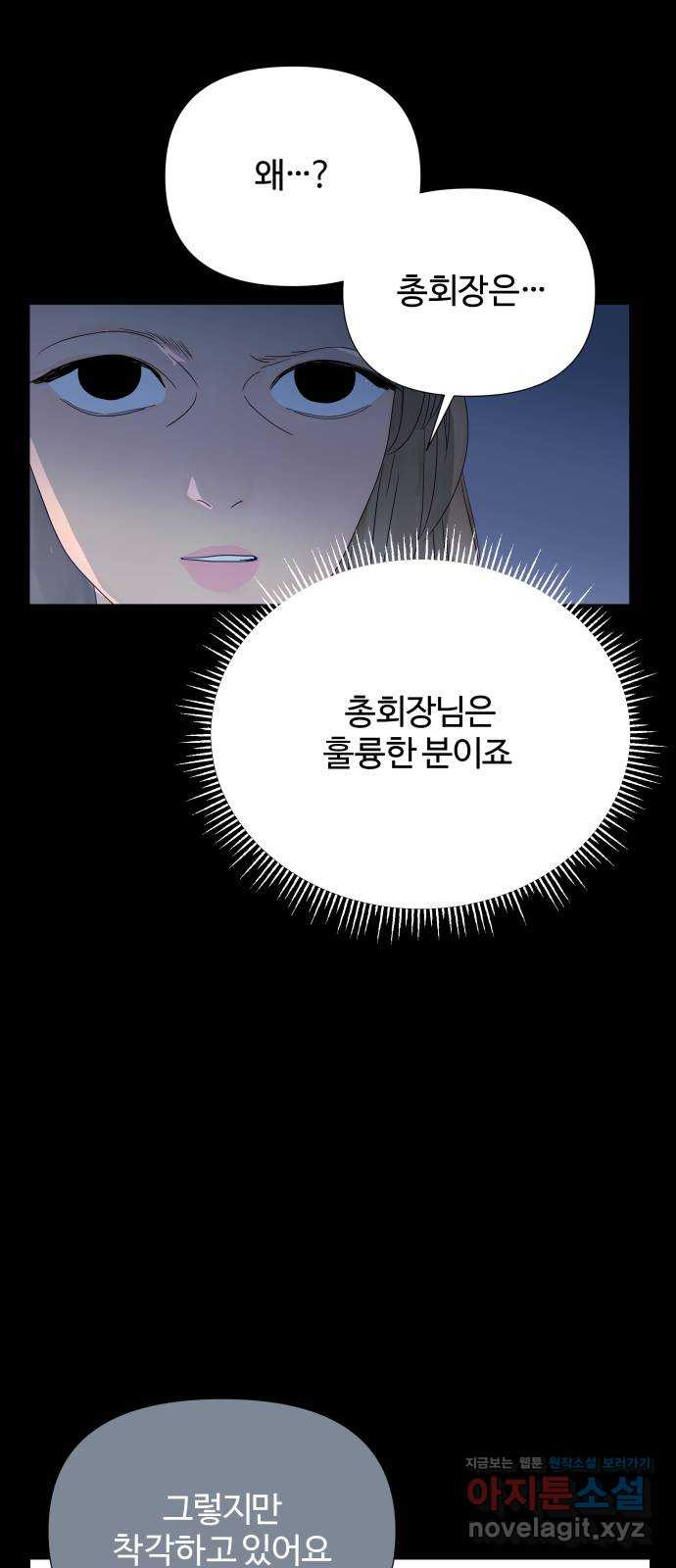 당신이 나를 믿으신다면 46화. 열매 맺다 1