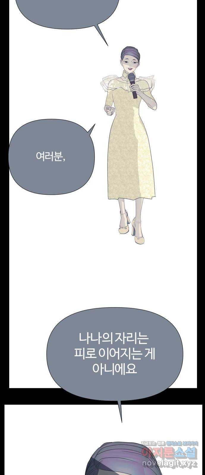 당신이 나를 믿으신다면 46화. 열매 맺다 2