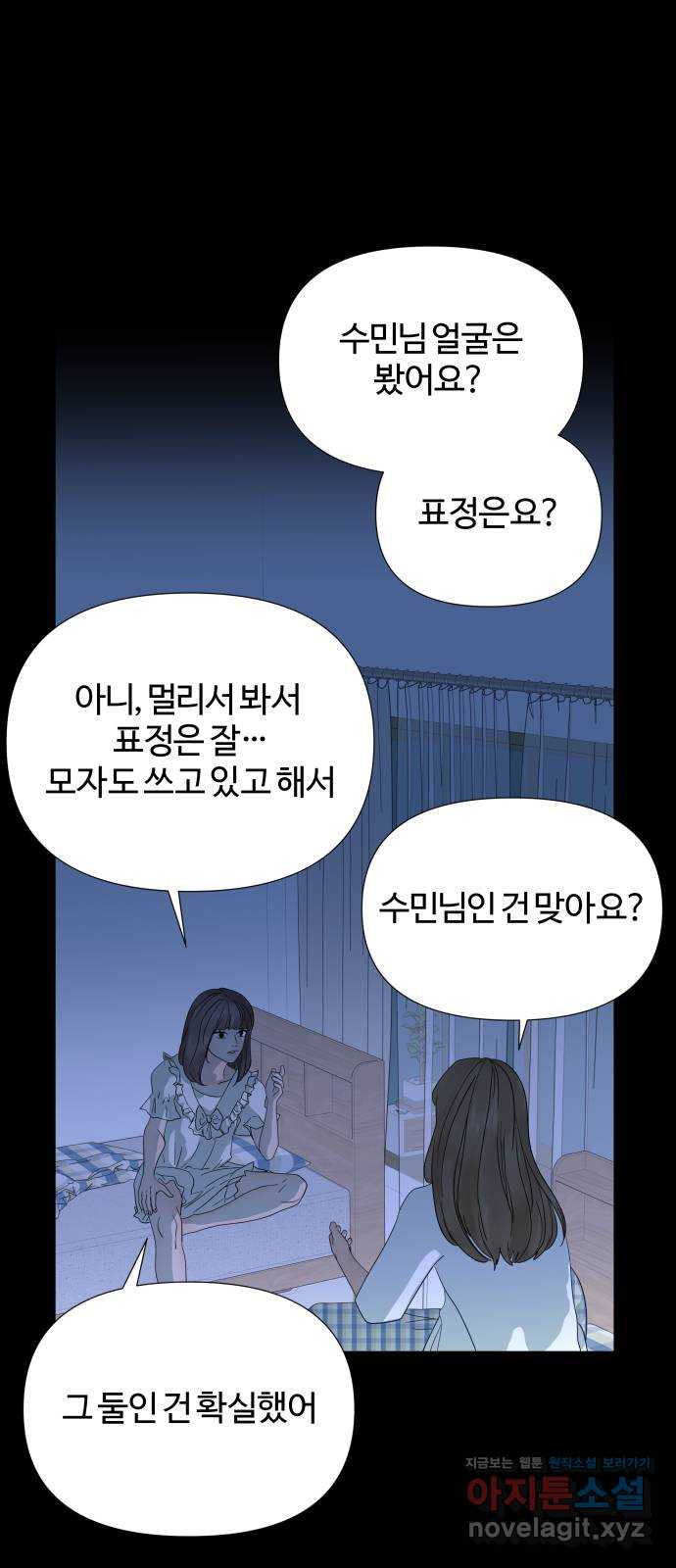 당신이 나를 믿으신다면 46화. 열매 맺다 4