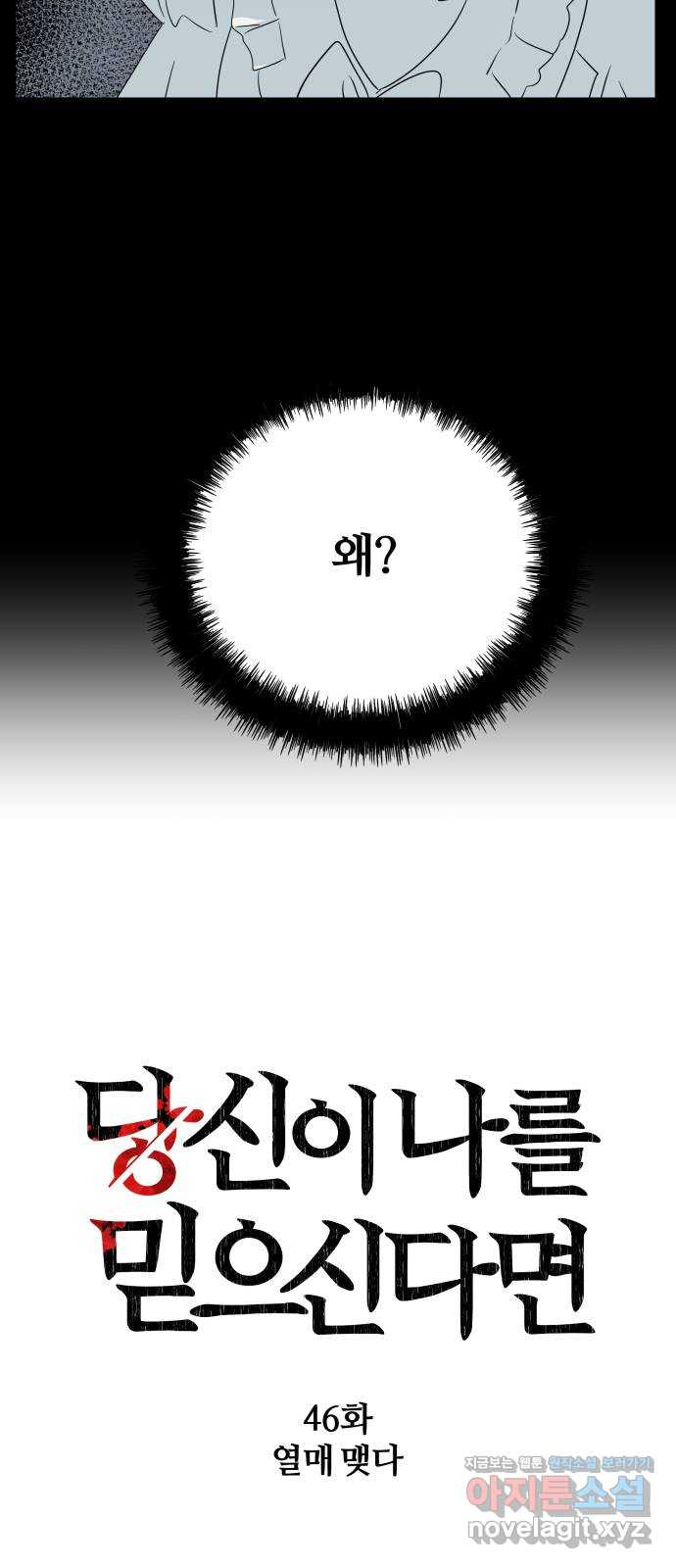 당신이 나를 믿으신다면 46화. 열매 맺다 8