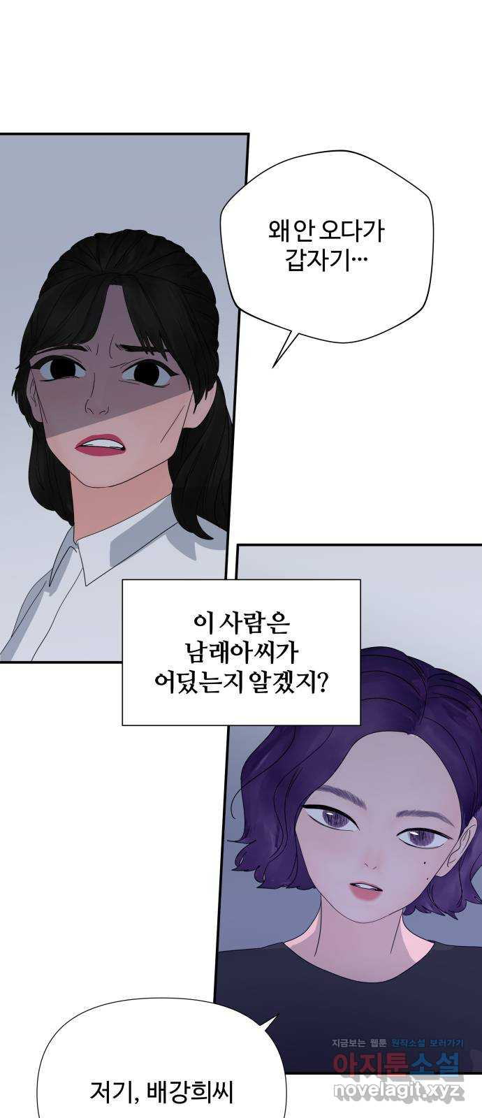 당신이 나를 믿으신다면 46화. 열매 맺다 15
