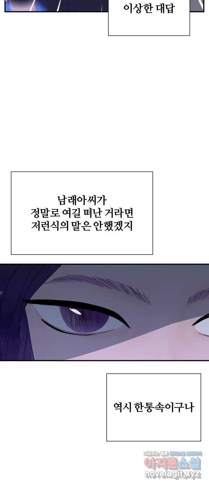당신이 나를 믿으신다면 46화. 열매 맺다 19