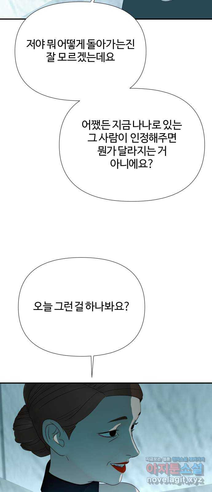 당신이 나를 믿으신다면 46화. 열매 맺다 35