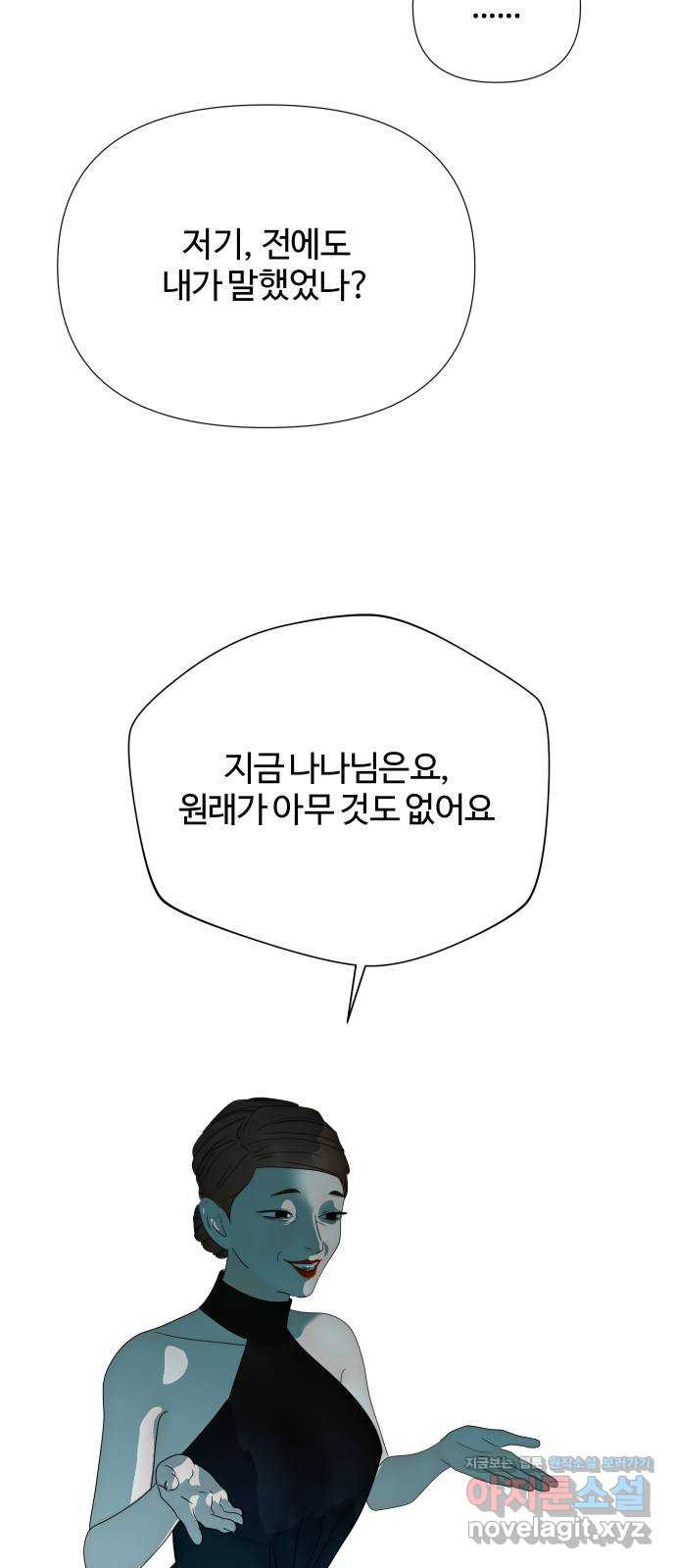 당신이 나를 믿으신다면 46화. 열매 맺다 38