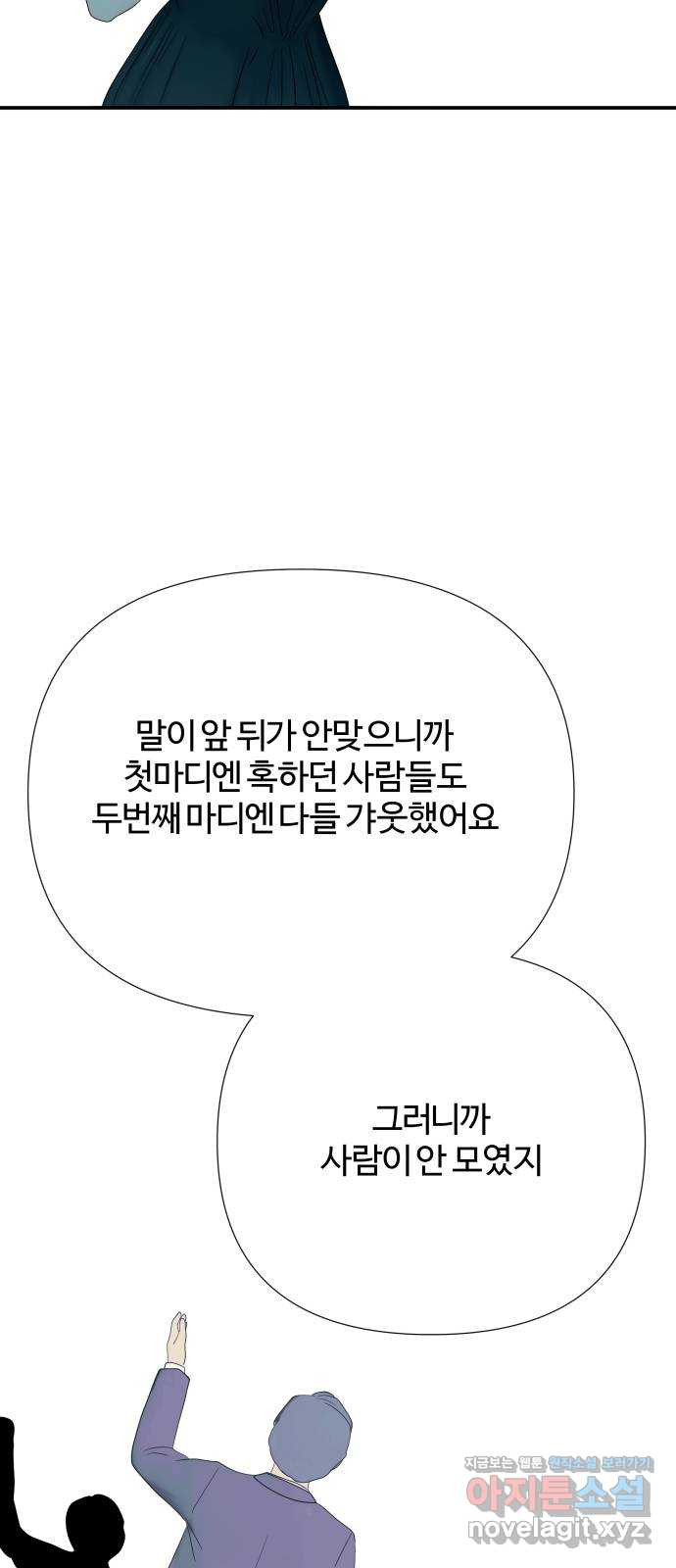 당신이 나를 믿으신다면 46화. 열매 맺다 39
