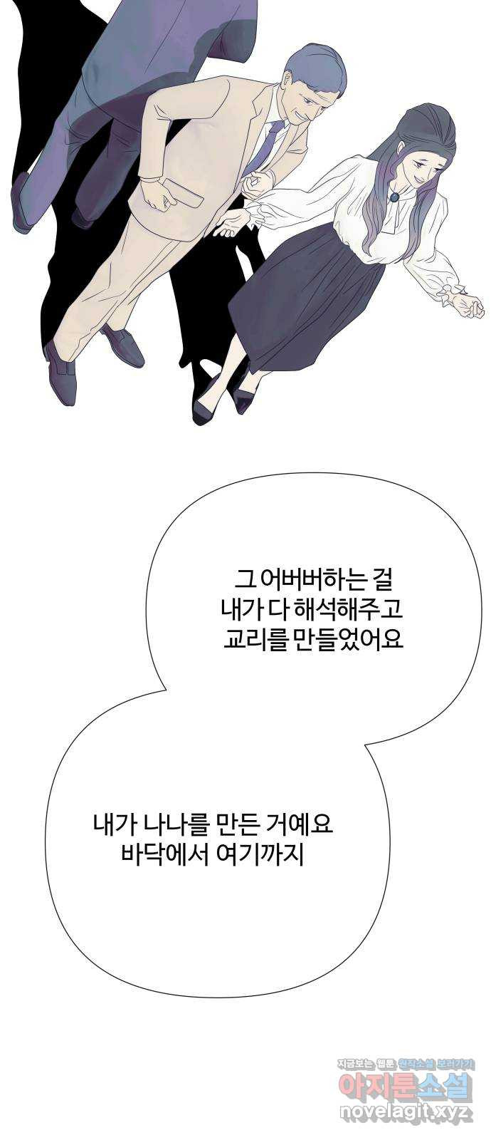 당신이 나를 믿으신다면 46화. 열매 맺다 40