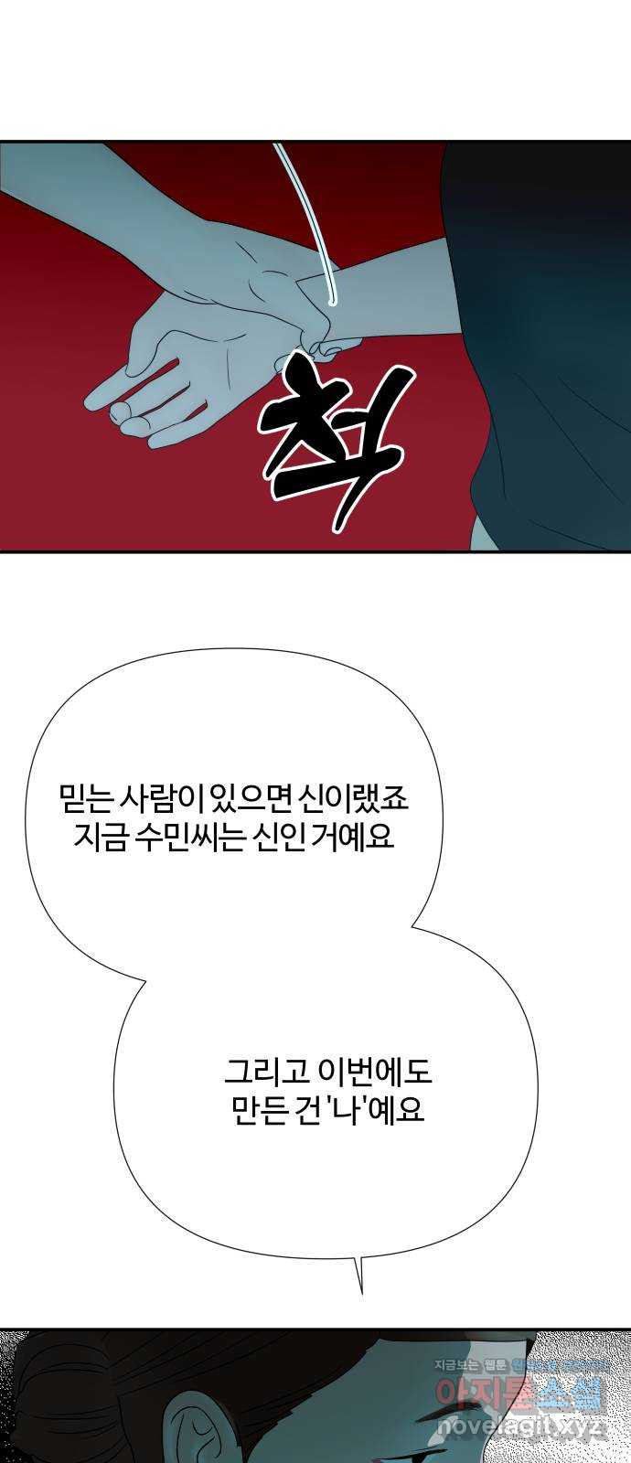 당신이 나를 믿으신다면 46화. 열매 맺다 42