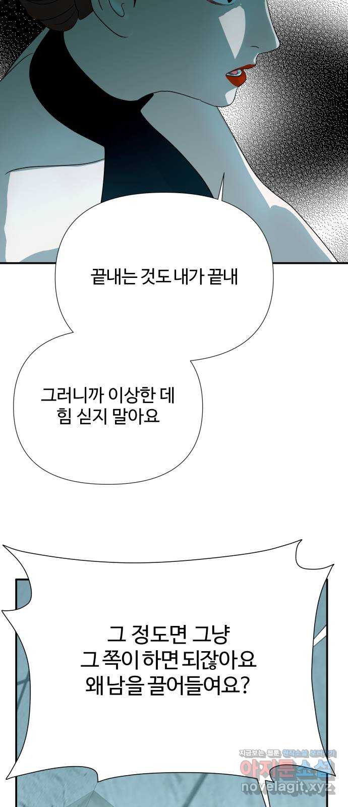 당신이 나를 믿으신다면 46화. 열매 맺다 43
