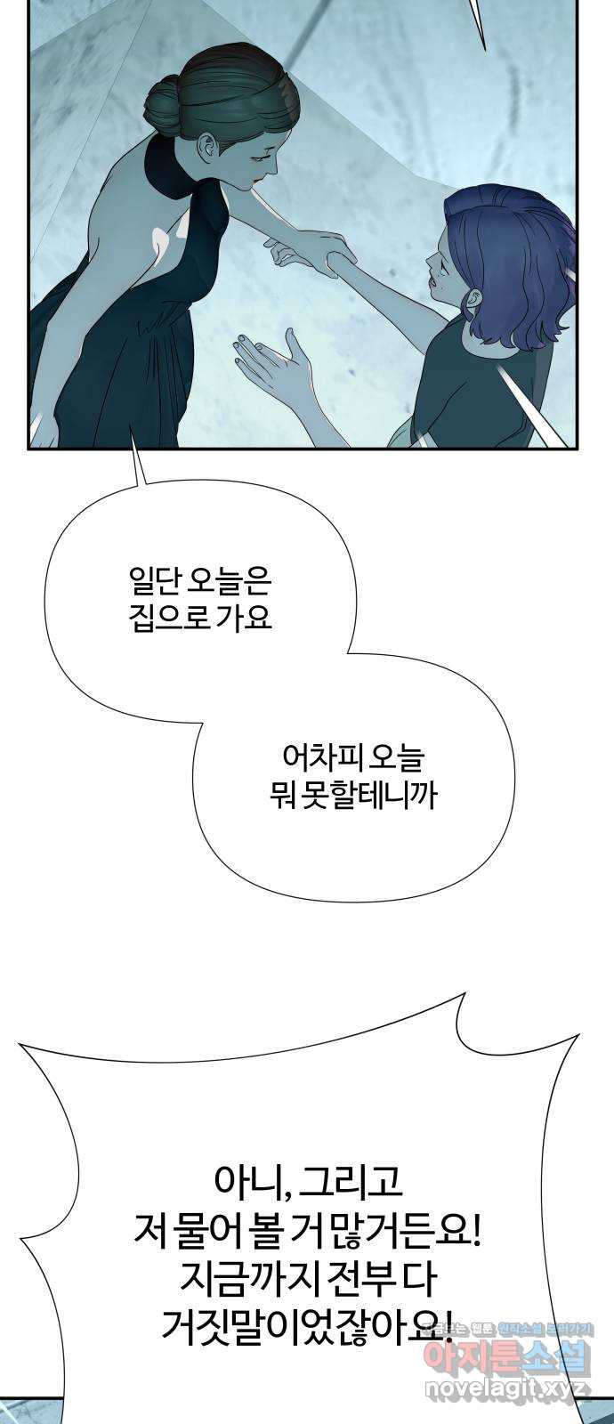 당신이 나를 믿으신다면 46화. 열매 맺다 44