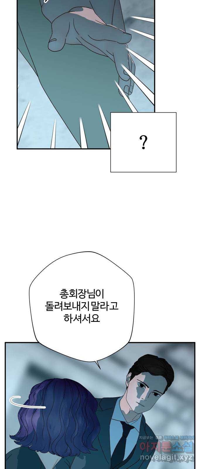 당신이 나를 믿으신다면 46화. 열매 맺다 46