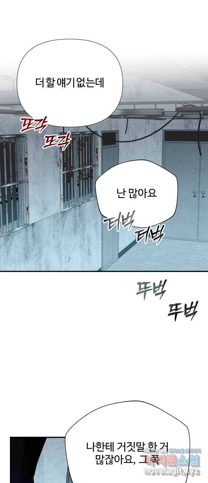 당신이 나를 믿으신다면 46화. 열매 맺다 53