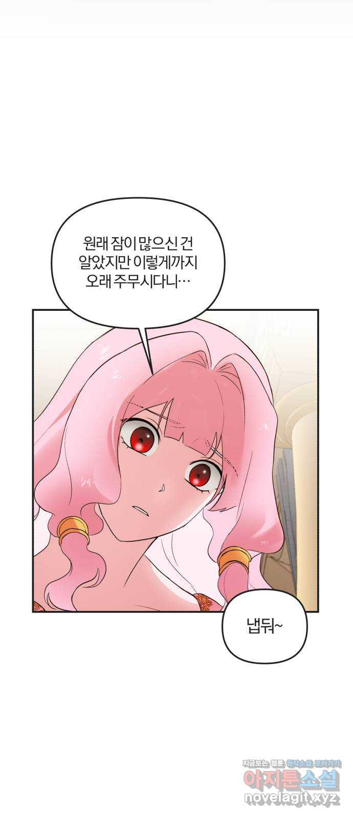 아침을 지나 밤으로 178화 2