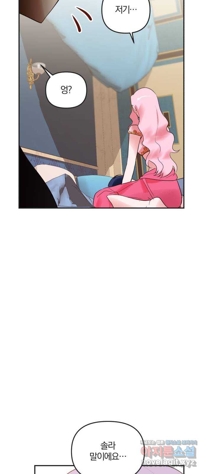 아침을 지나 밤으로 178화 6