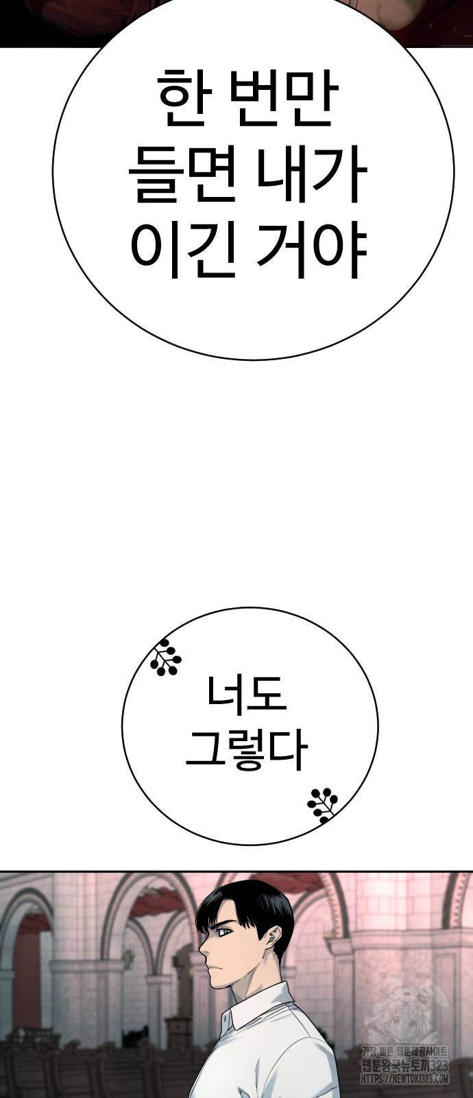 킬러경찰 47화 12