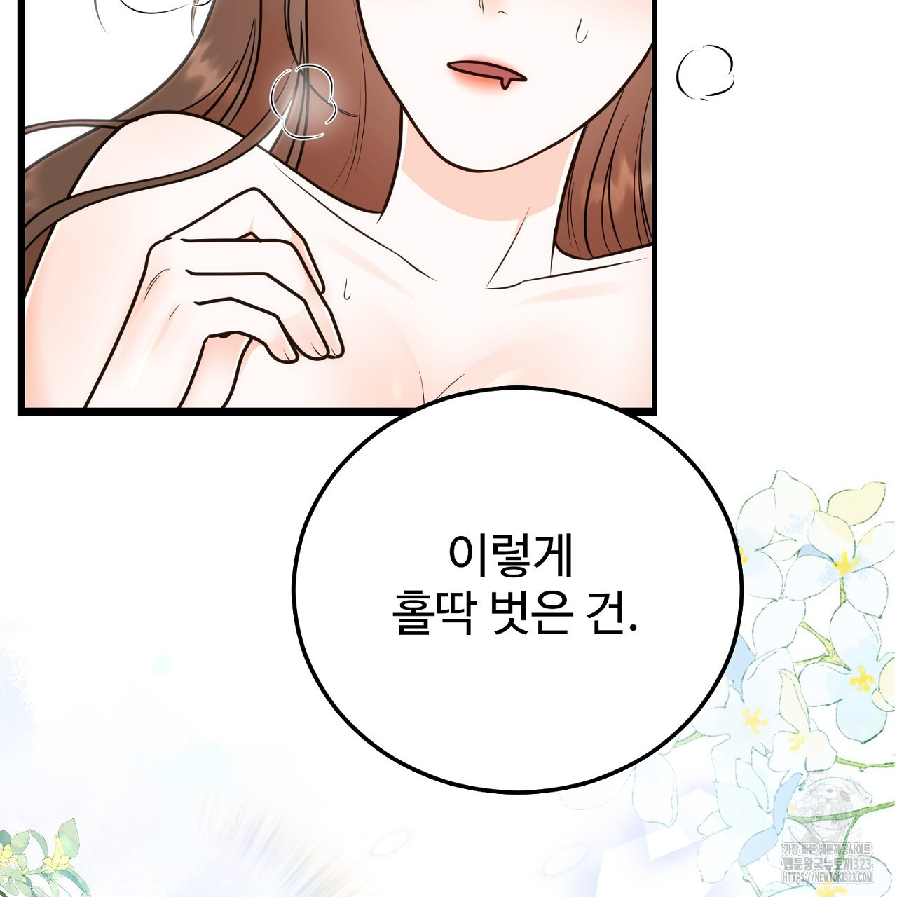 결혼속박 19화 21