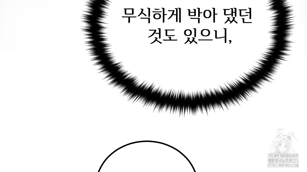 결혼속박 19화 54