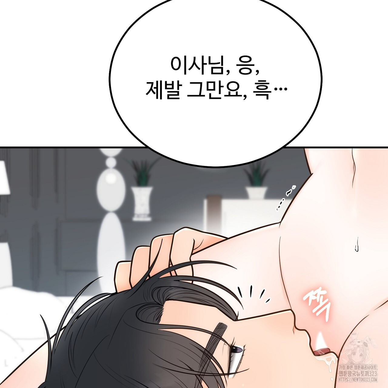 결혼속박 19화 81