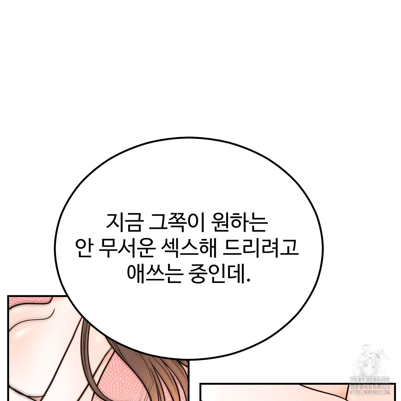 결혼속박 19화 85