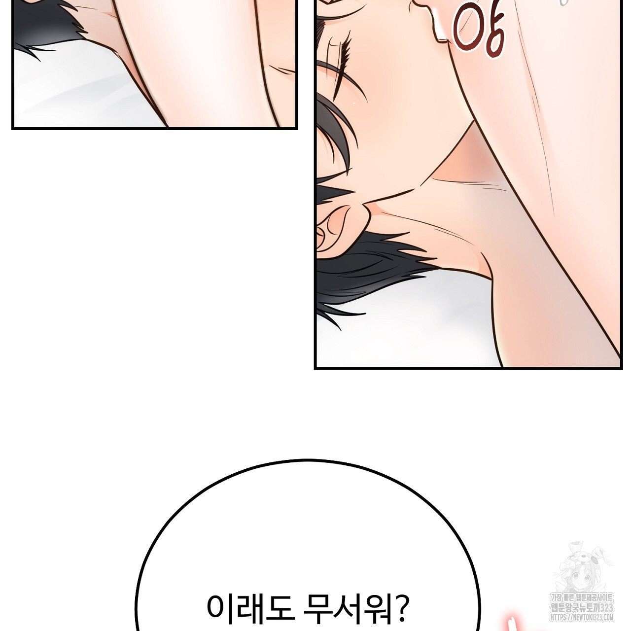 결혼속박 19화 87