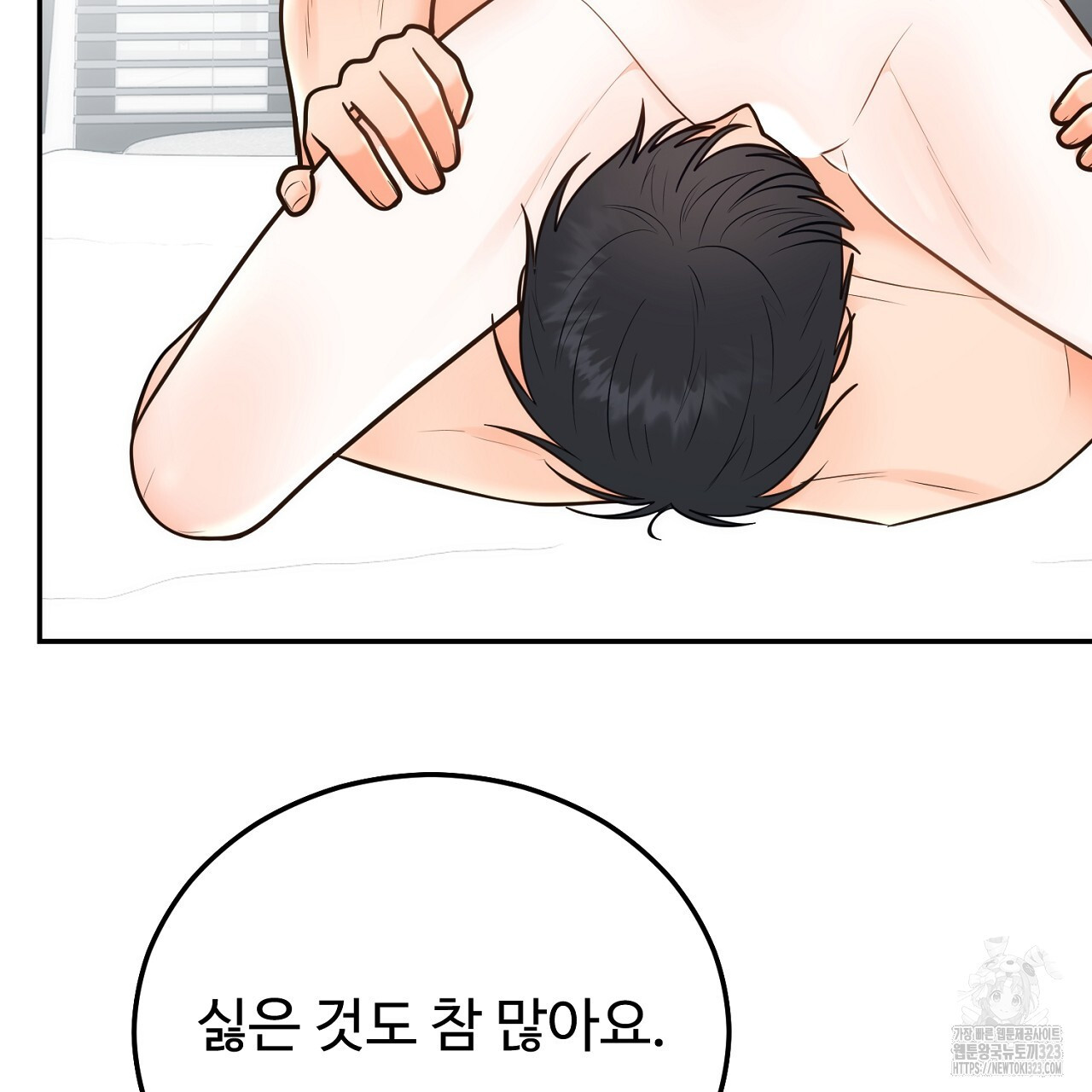 결혼속박 19화 94