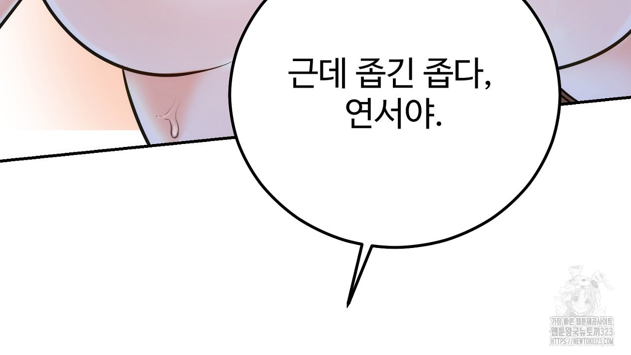결혼속박 19화 144