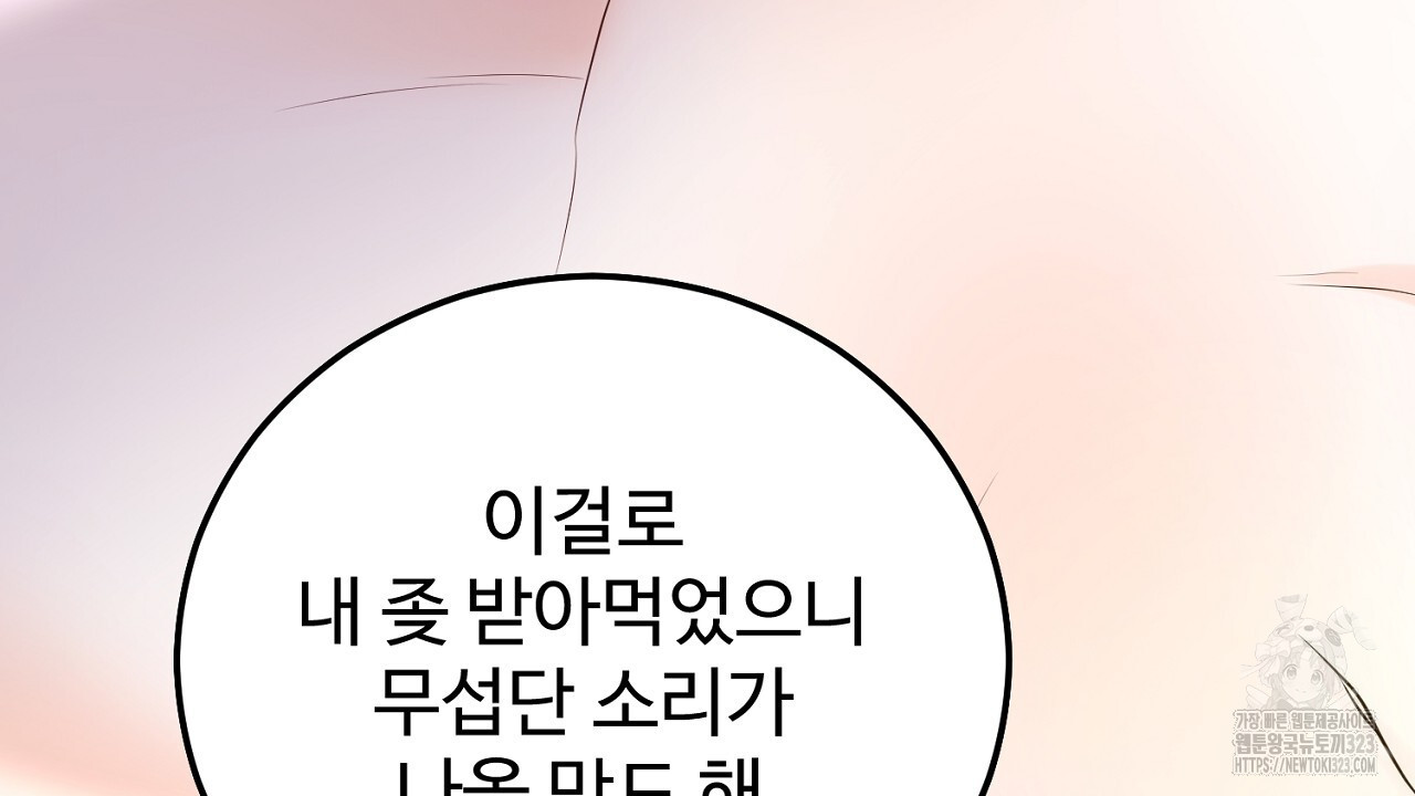 결혼속박 19화 146