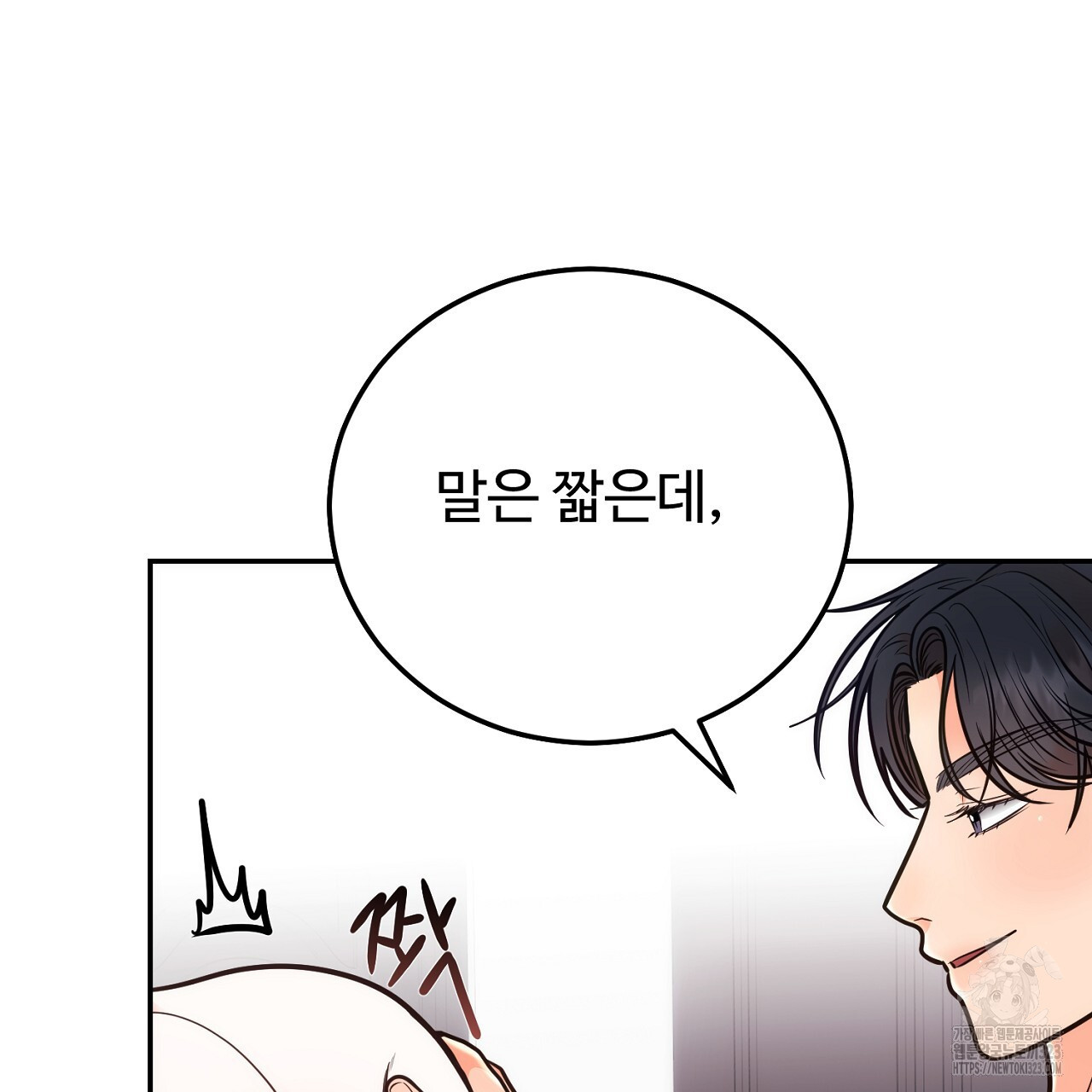 결혼속박 19화 158