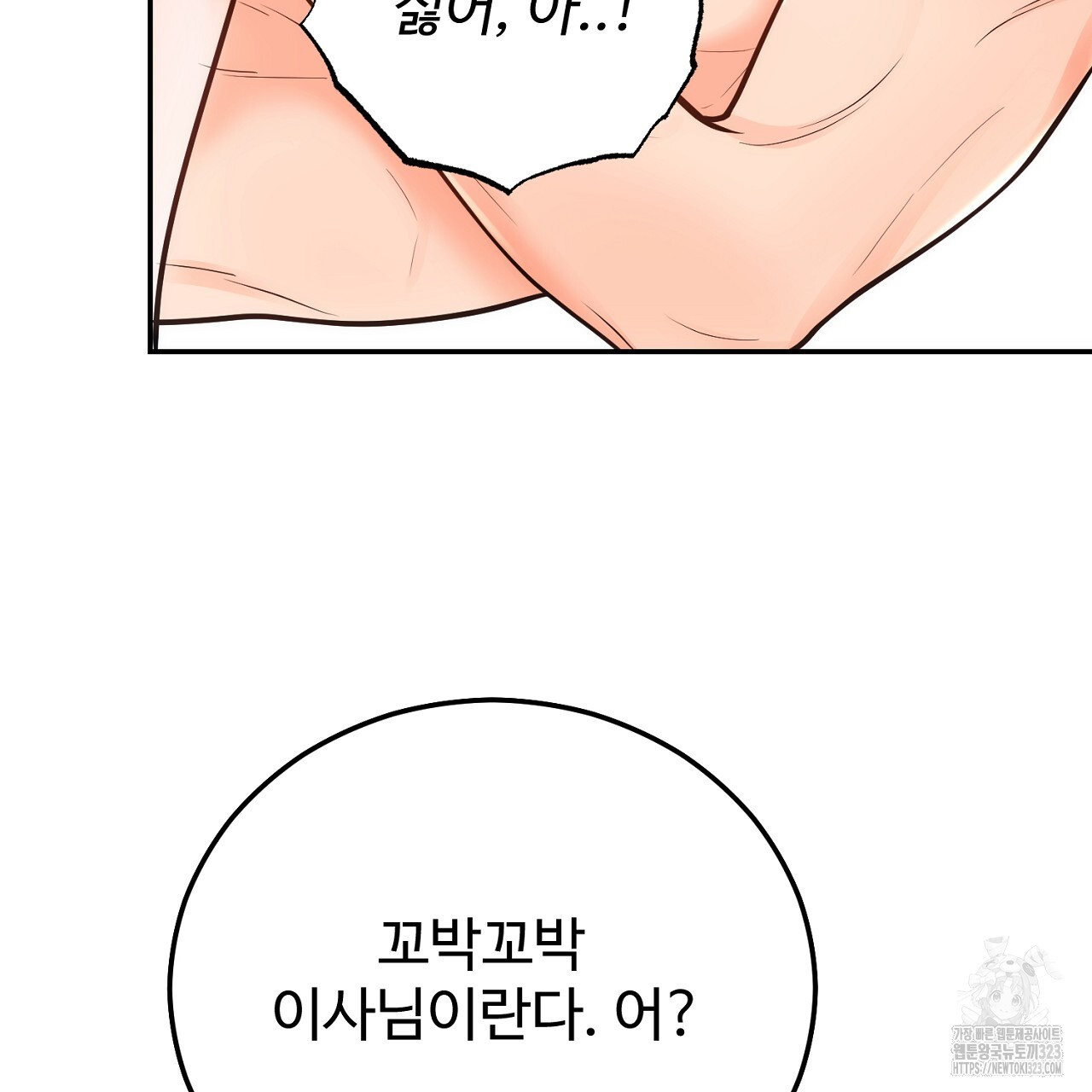 결혼속박 19화 160