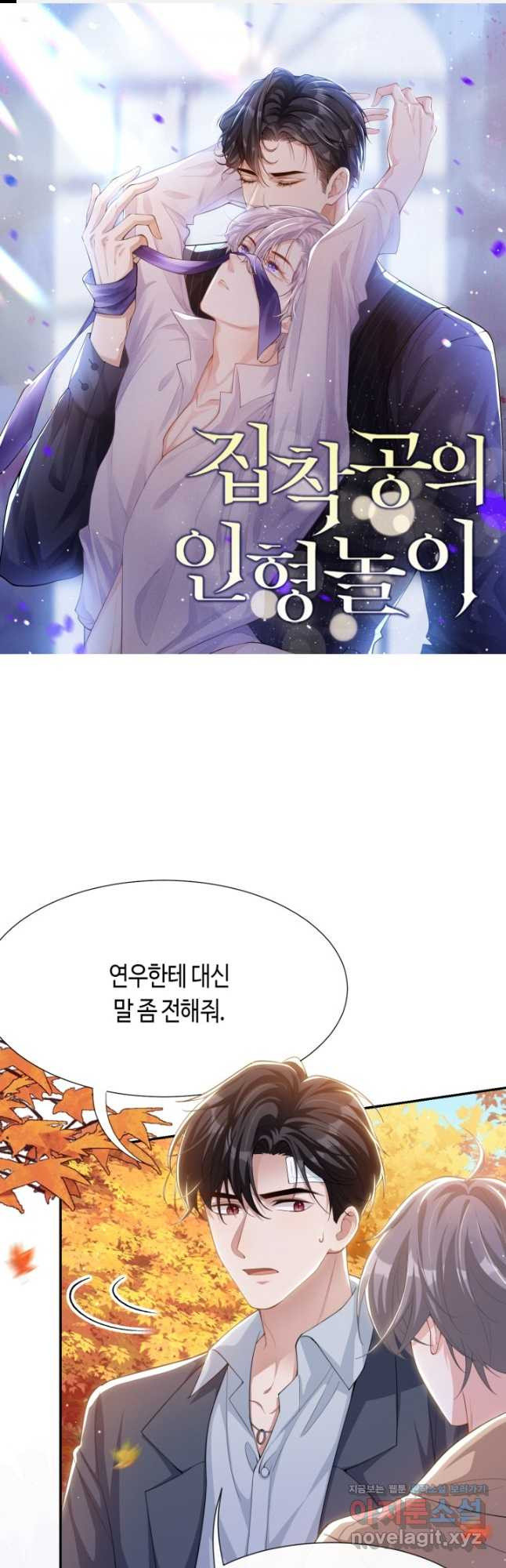 집착공의 인형놀이 131화 1