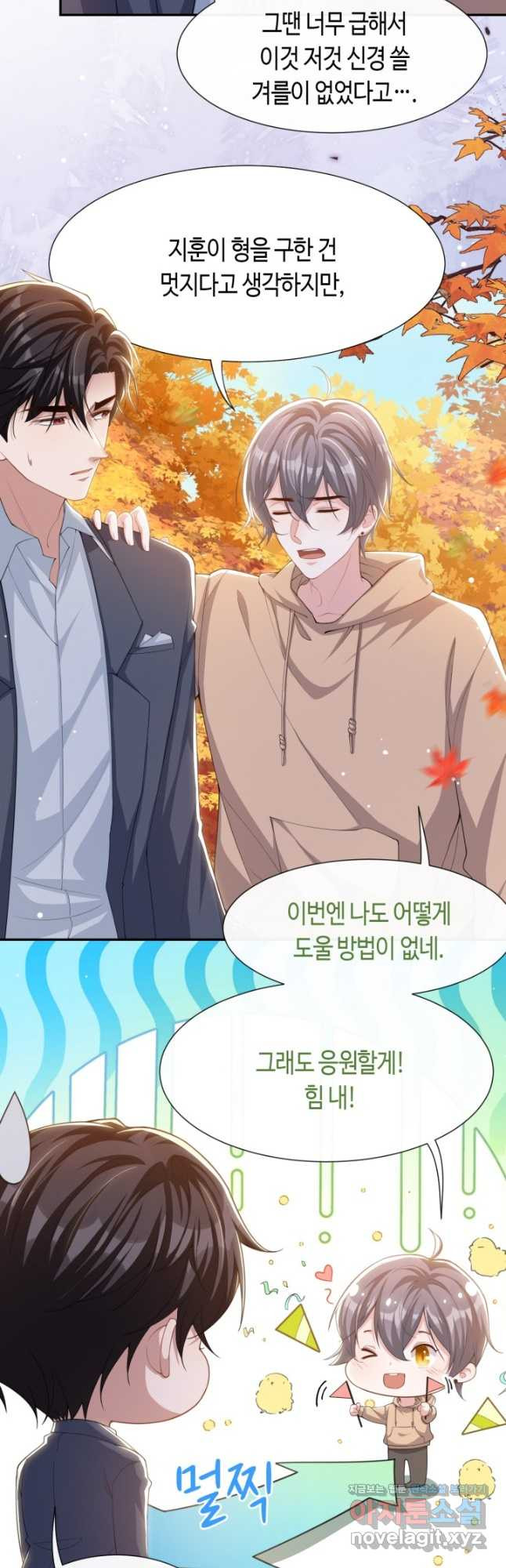 집착공의 인형놀이 131화 2