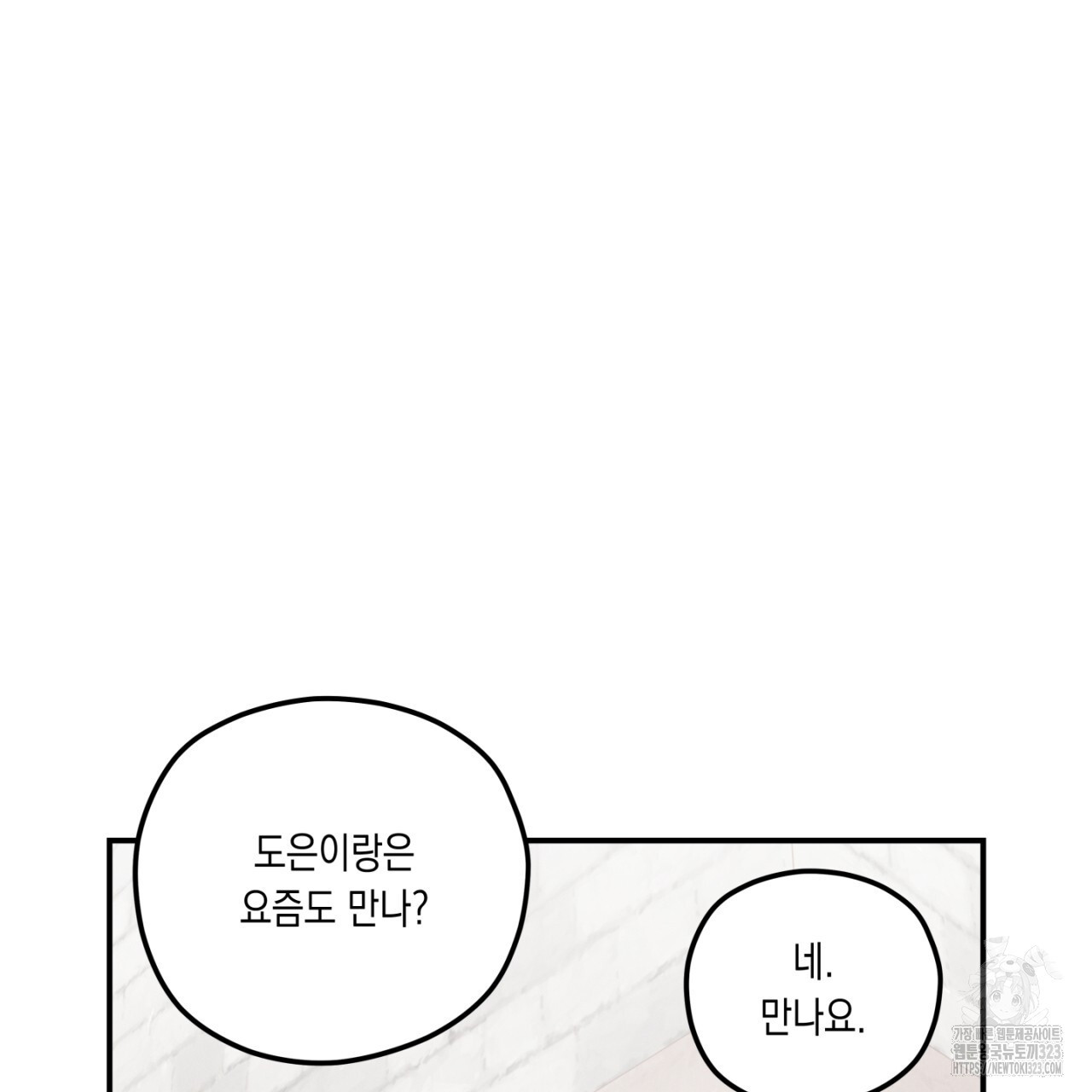 동결소년 17화 41