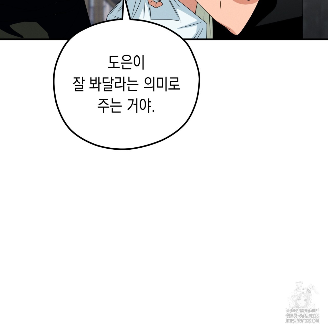 동결소년 17화 67
