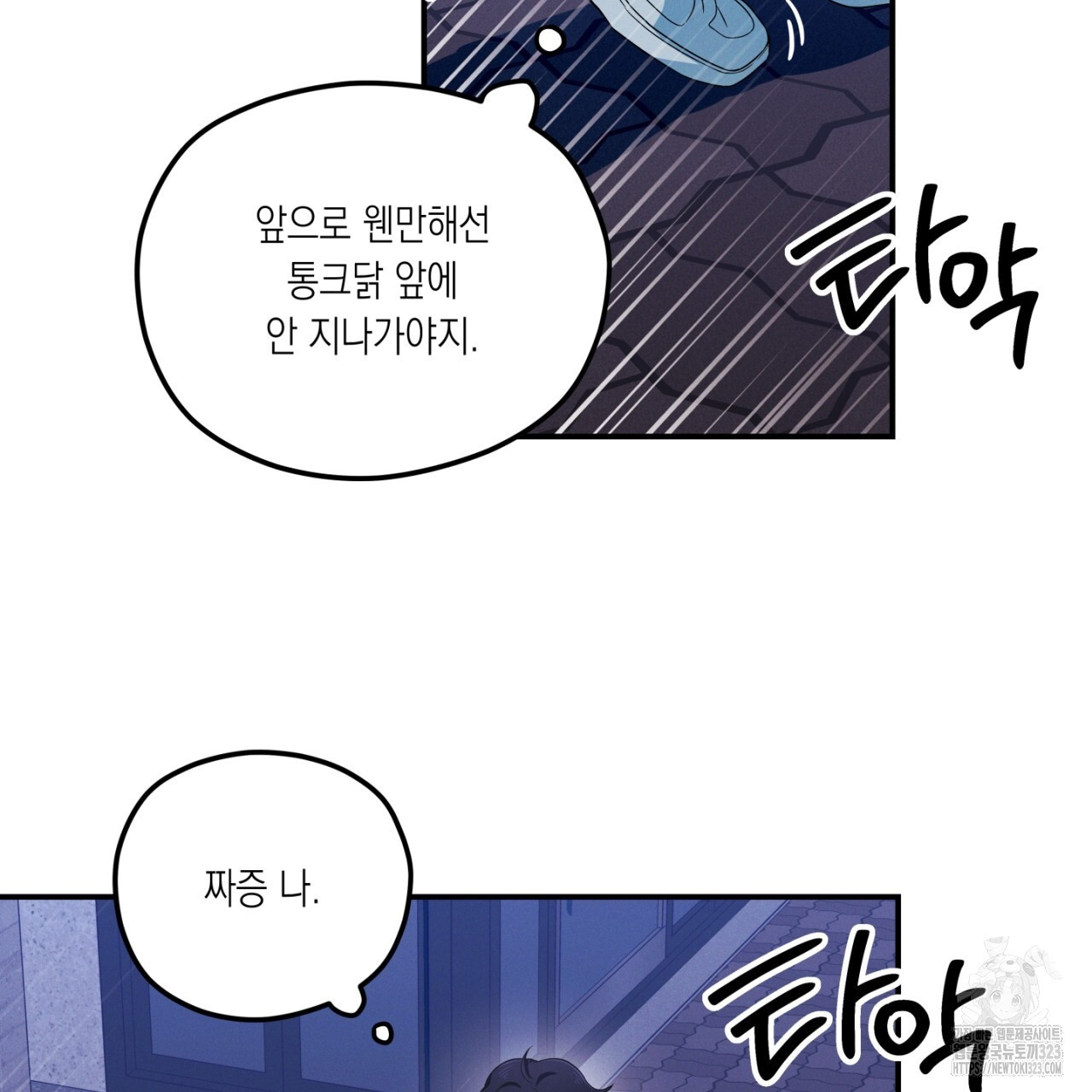 동결소년 17화 91