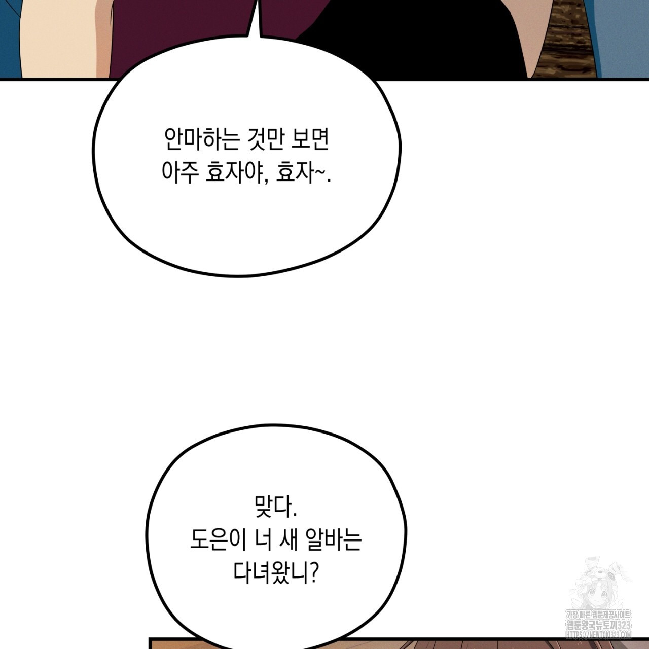 동결소년 17화 105