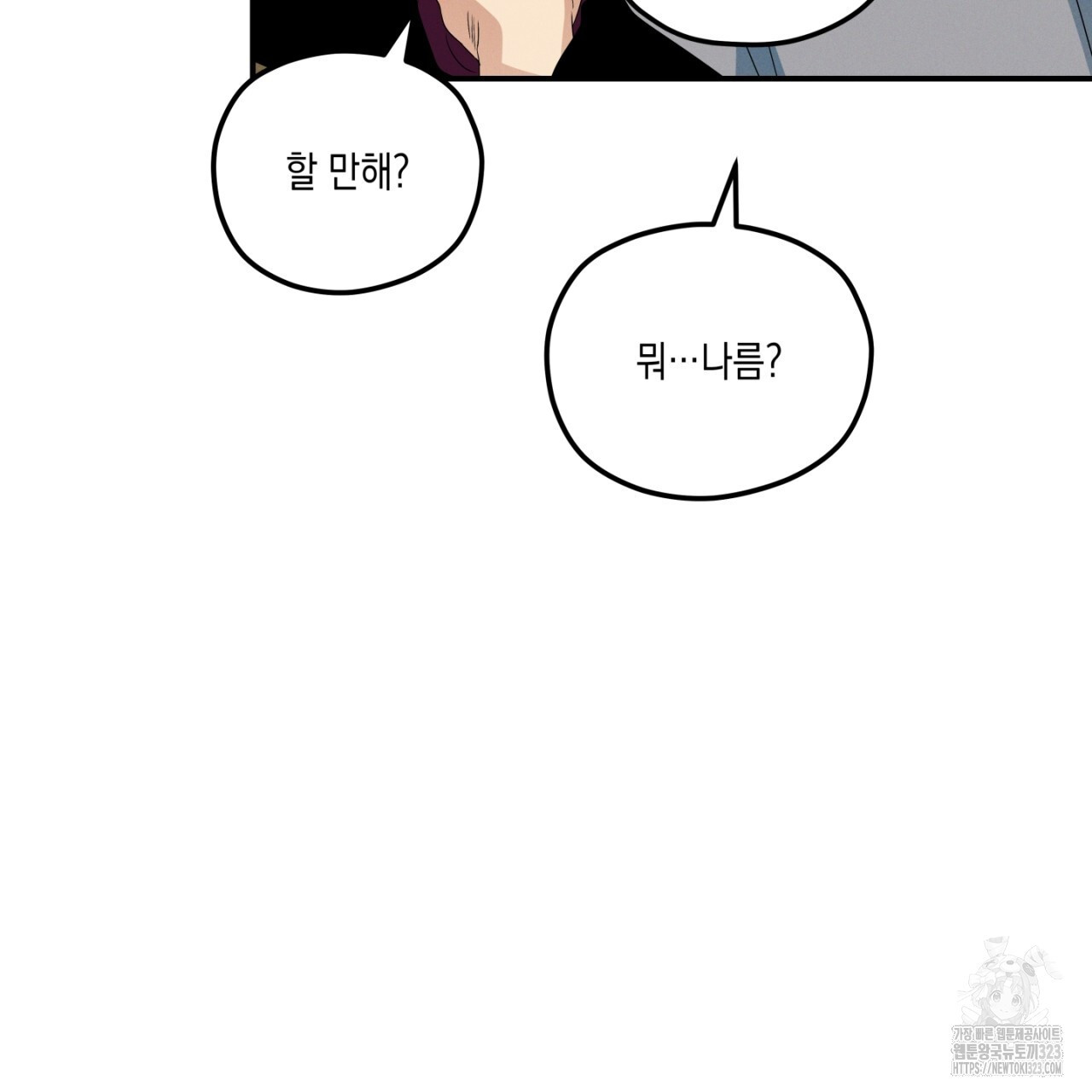 동결소년 17화 107
