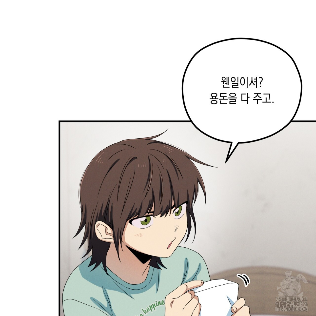 동결소년 17화 135