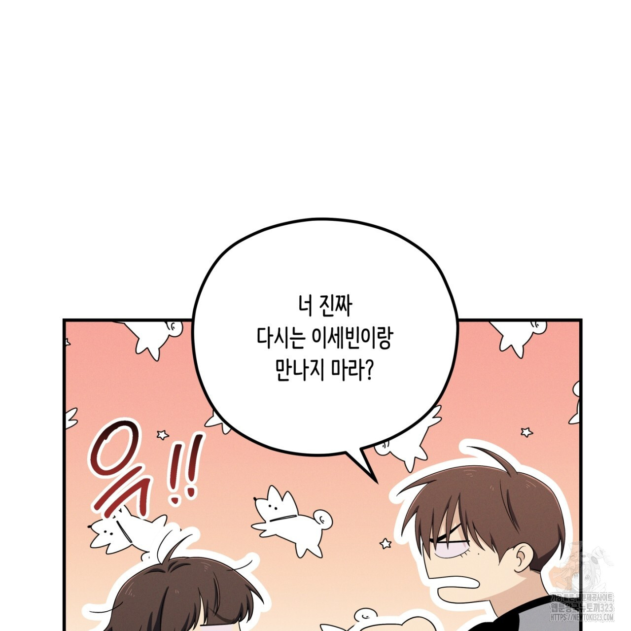 동결소년 17화 143