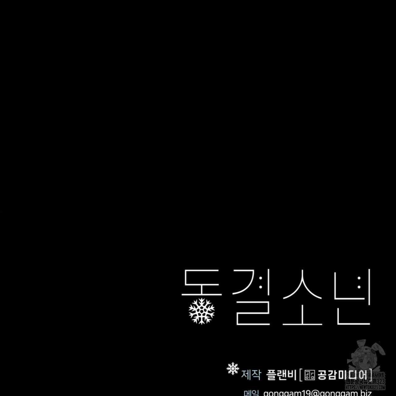 동결소년 17화 179
