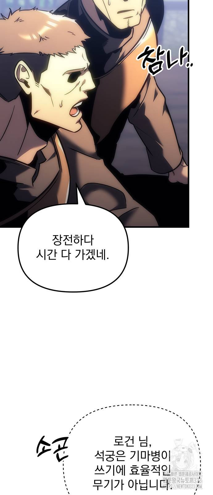 멸망한 가문의 회귀자 10화 19