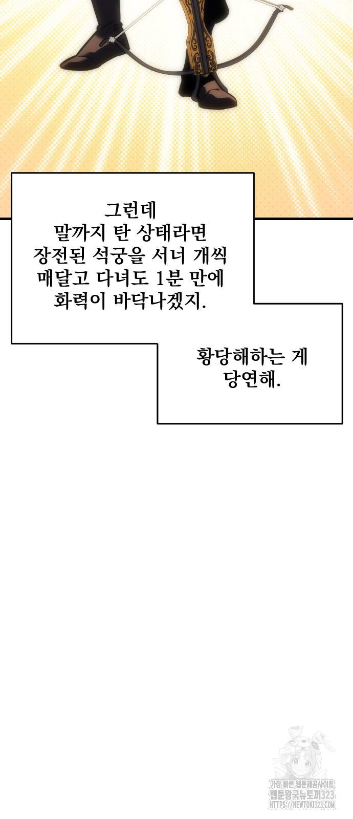 멸망한 가문의 회귀자 10화 22