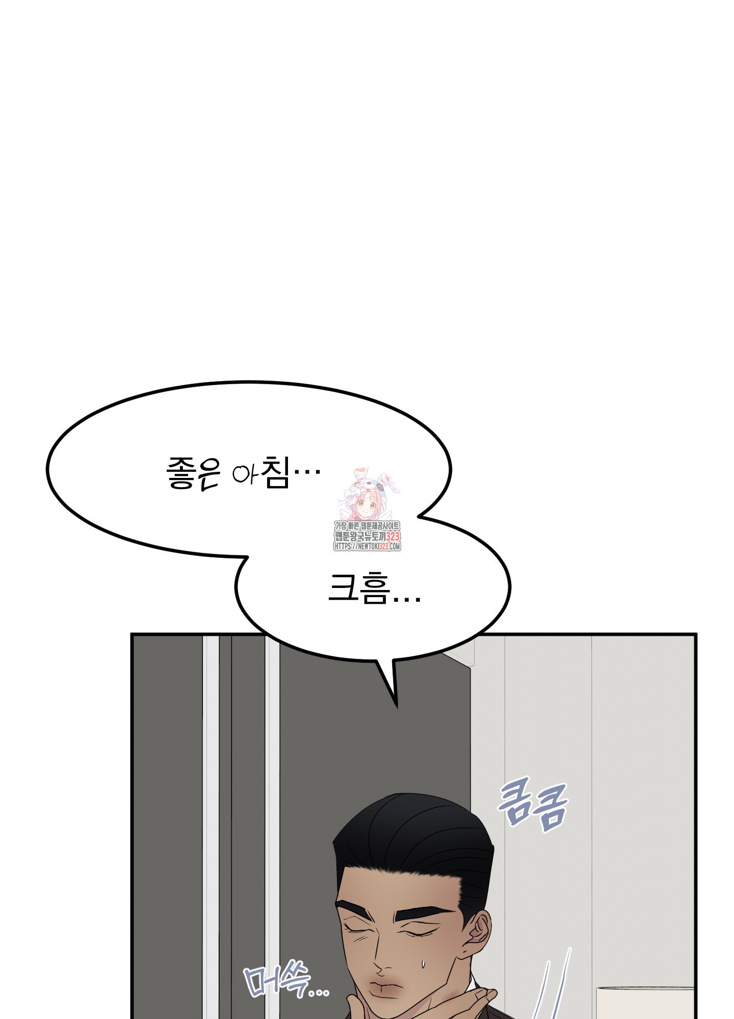 Kick Your Heart 15화 1