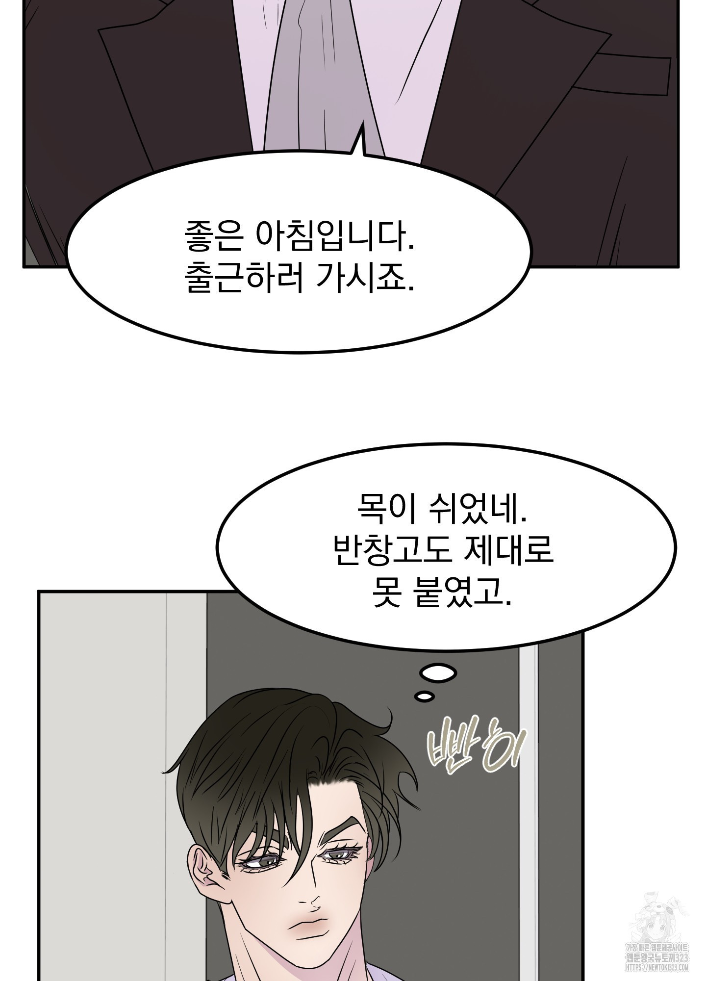 Kick Your Heart 15화 3