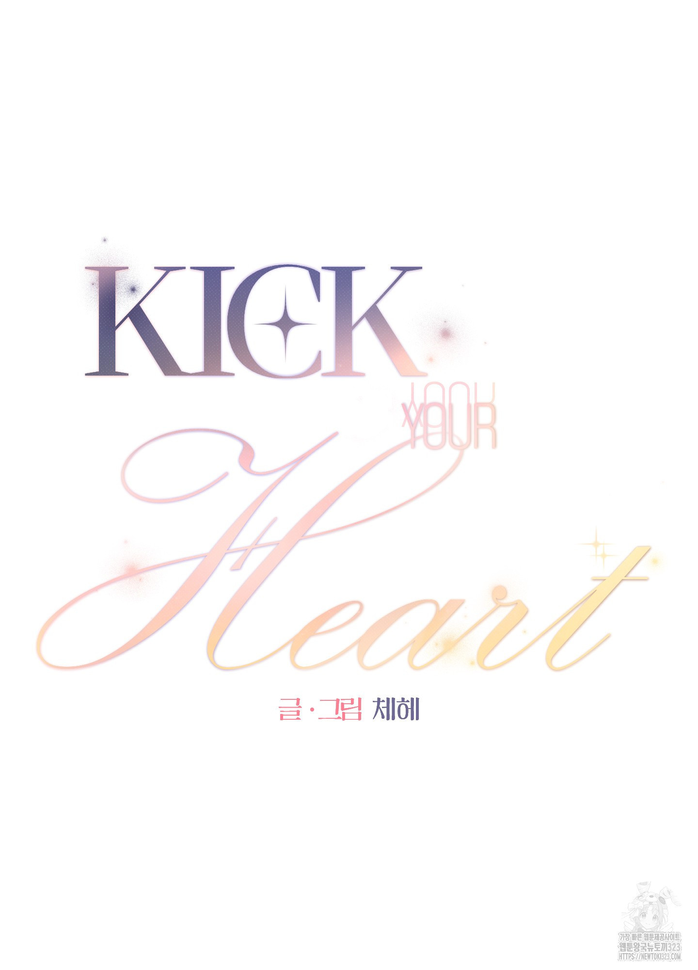 Kick Your Heart 15화 8
