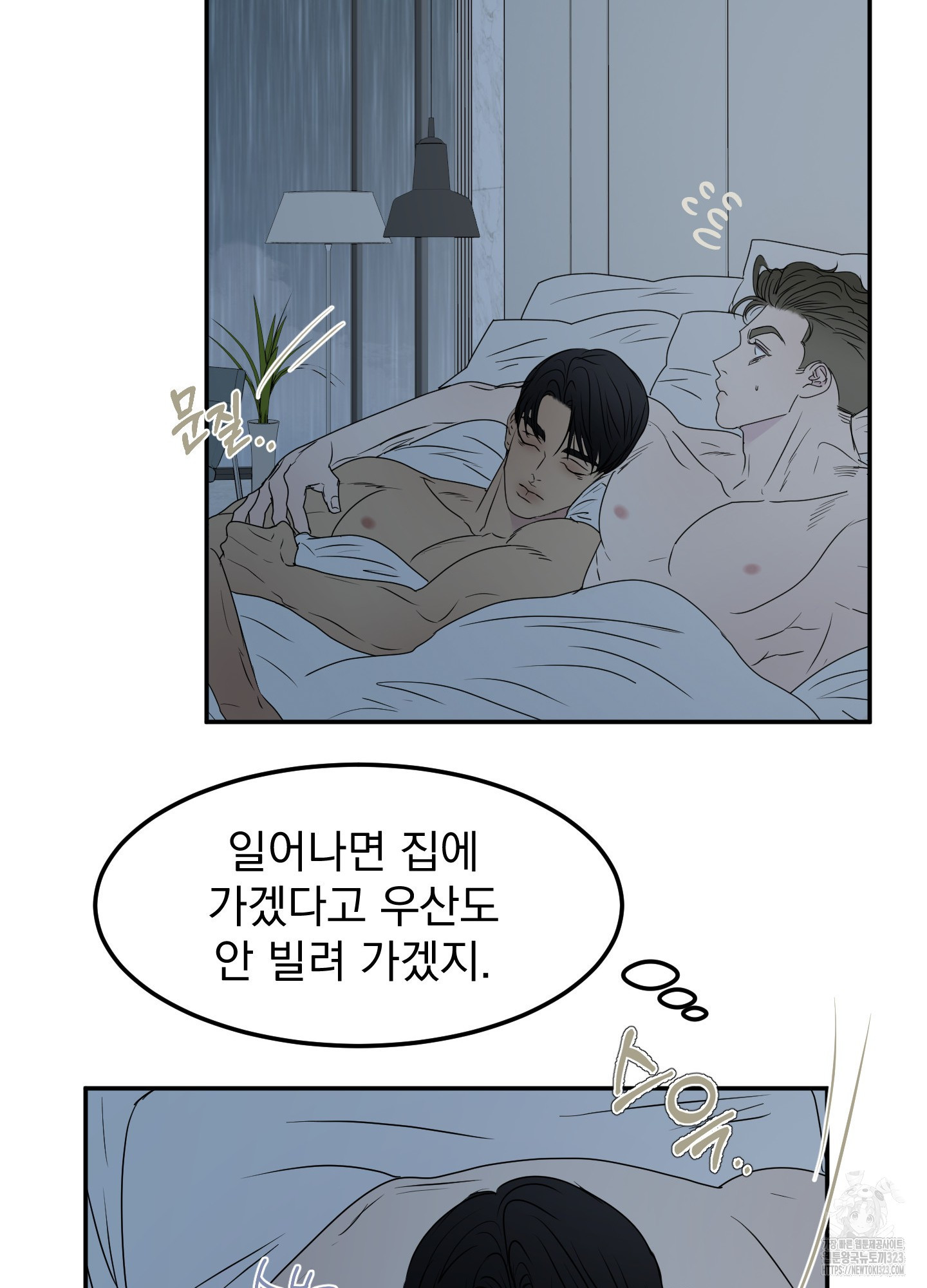 Kick Your Heart 15화 12