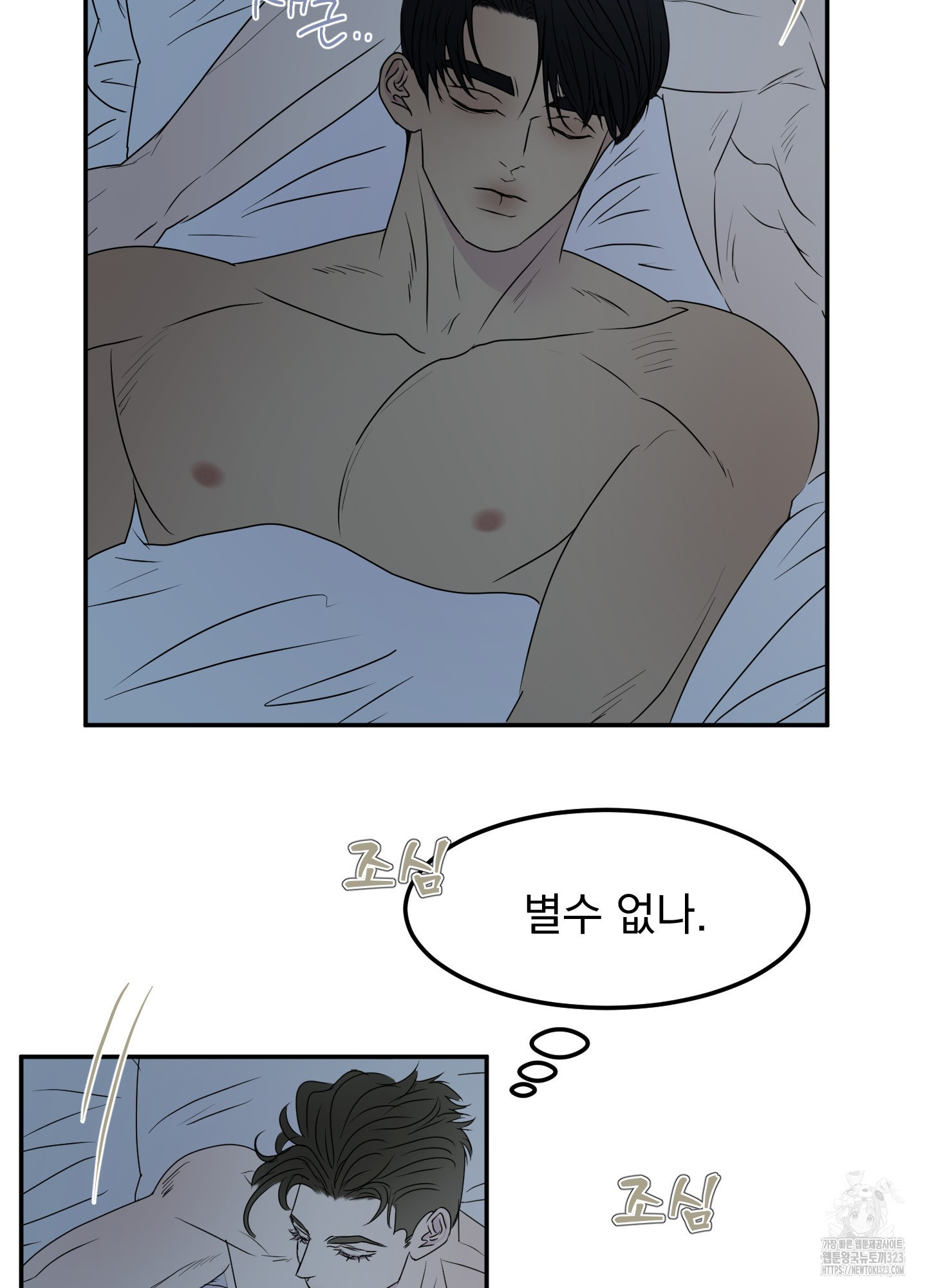 Kick Your Heart 15화 13