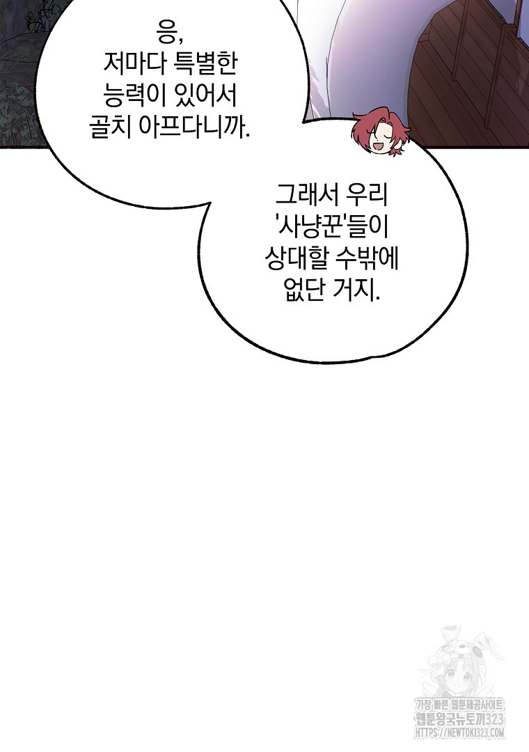 악마의 주머니를 털어라 4화 6