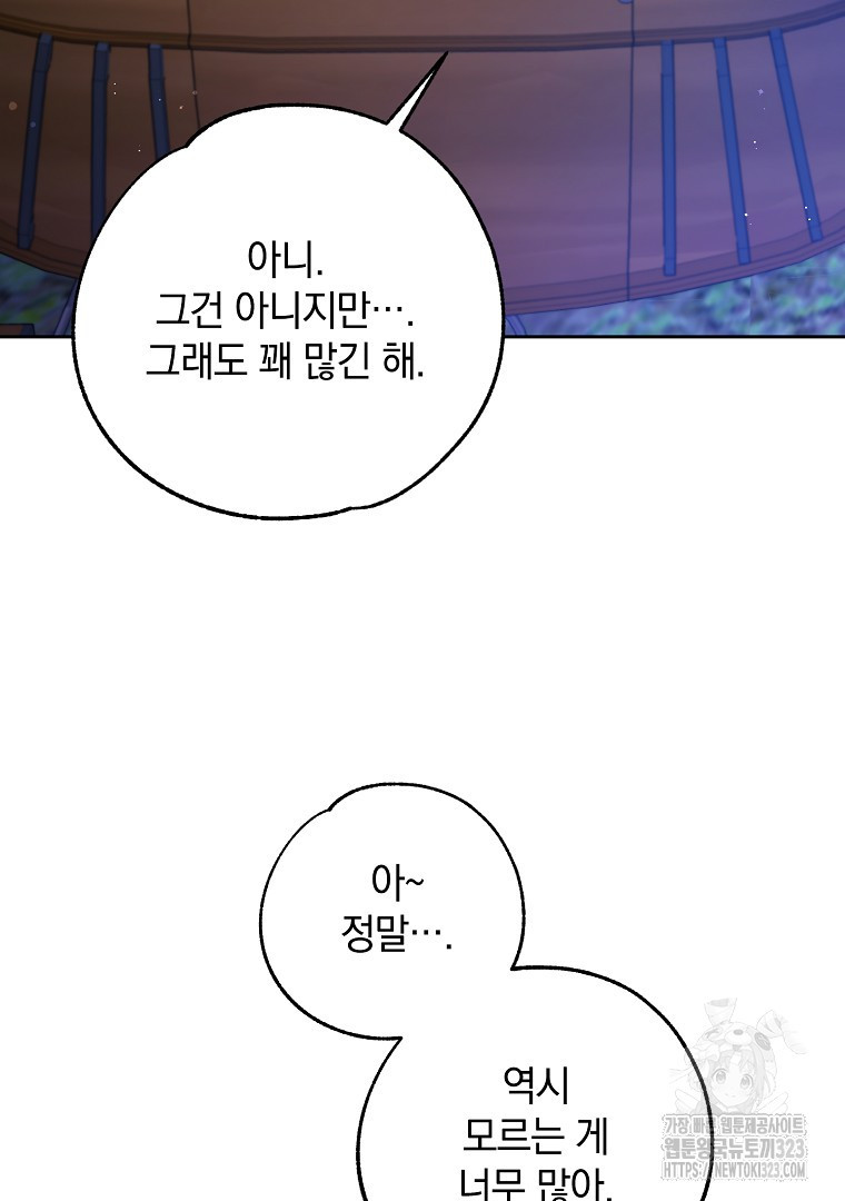 악마의 주머니를 털어라 4화 13