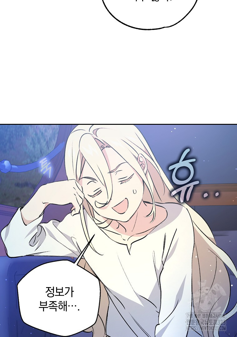 악마의 주머니를 털어라 4화 14